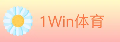 1Win体育 logo